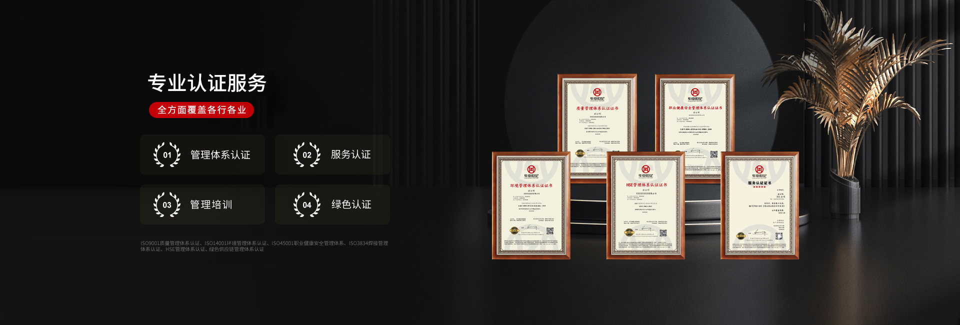 青島華中世紀(jì)是一家集ISO體系認證,碳標(biāo)簽認證,綠色認證等為一體的綜合性認證公司.